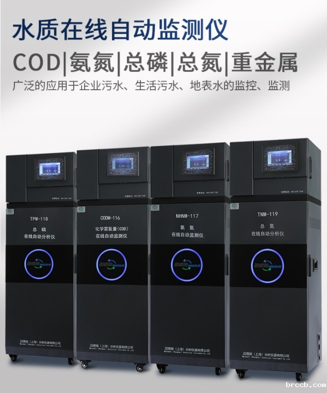 水质在线自动监测仪.jpg