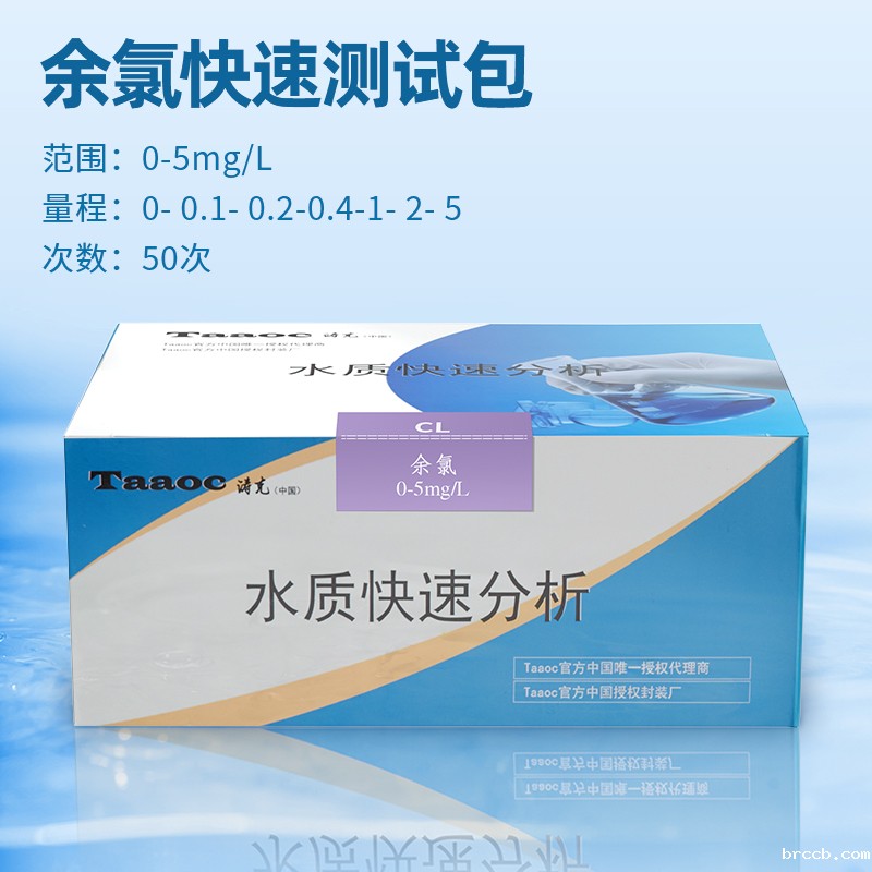 余氯测定试剂盒