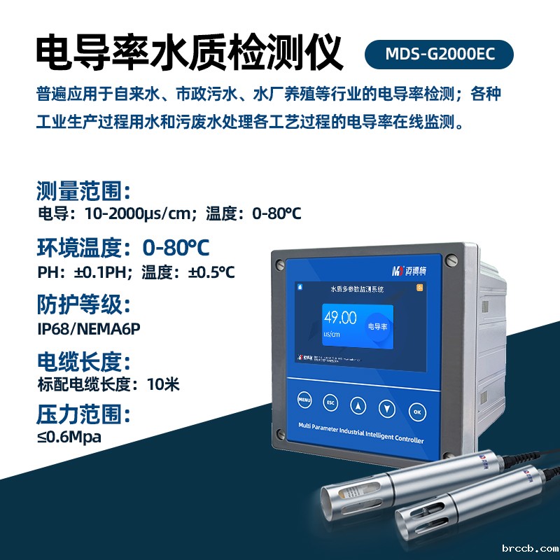 电导率水质检测仪