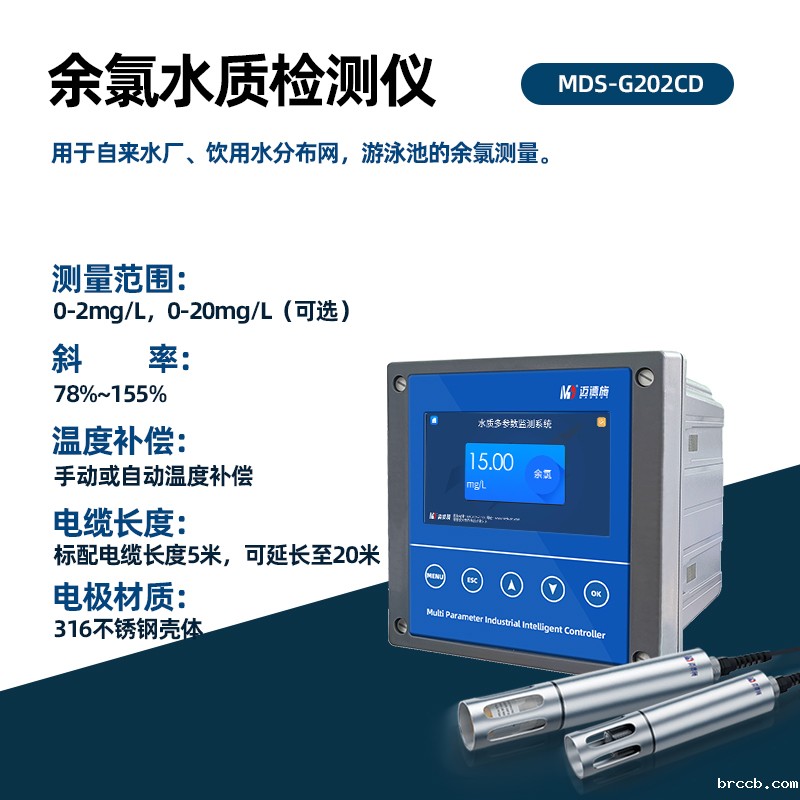 余氯在线水质检测仪