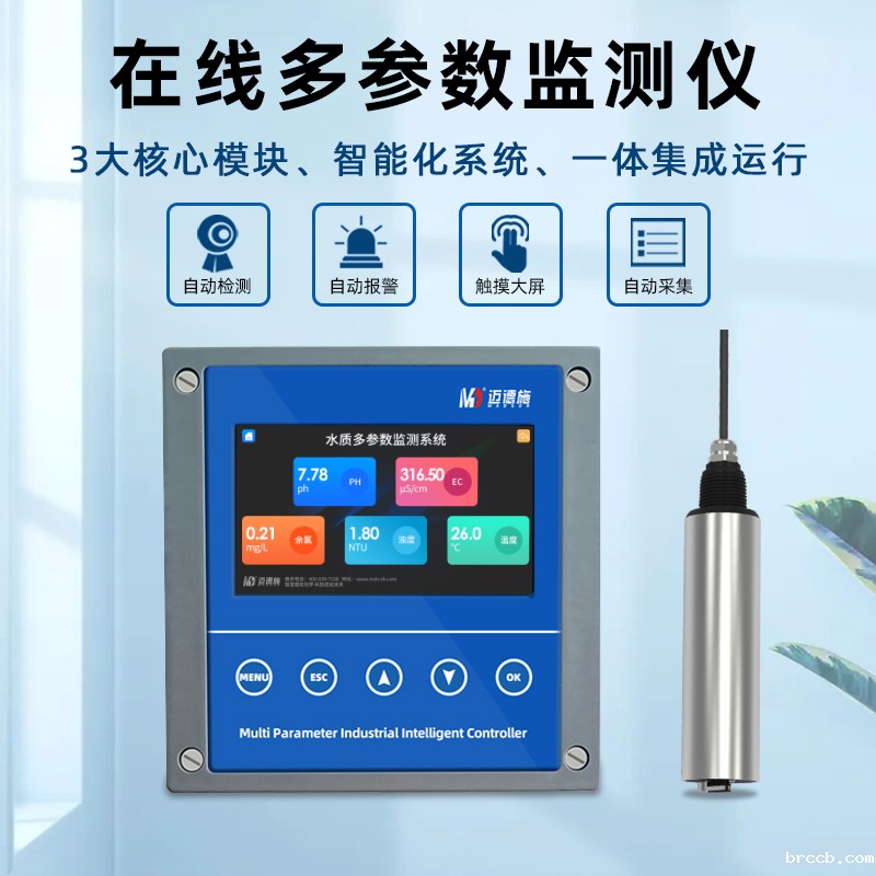 在线多参数监测仪日常检测水质