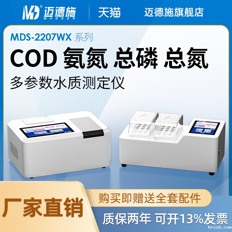 户外便携式多参数COD星空体育平台下载
