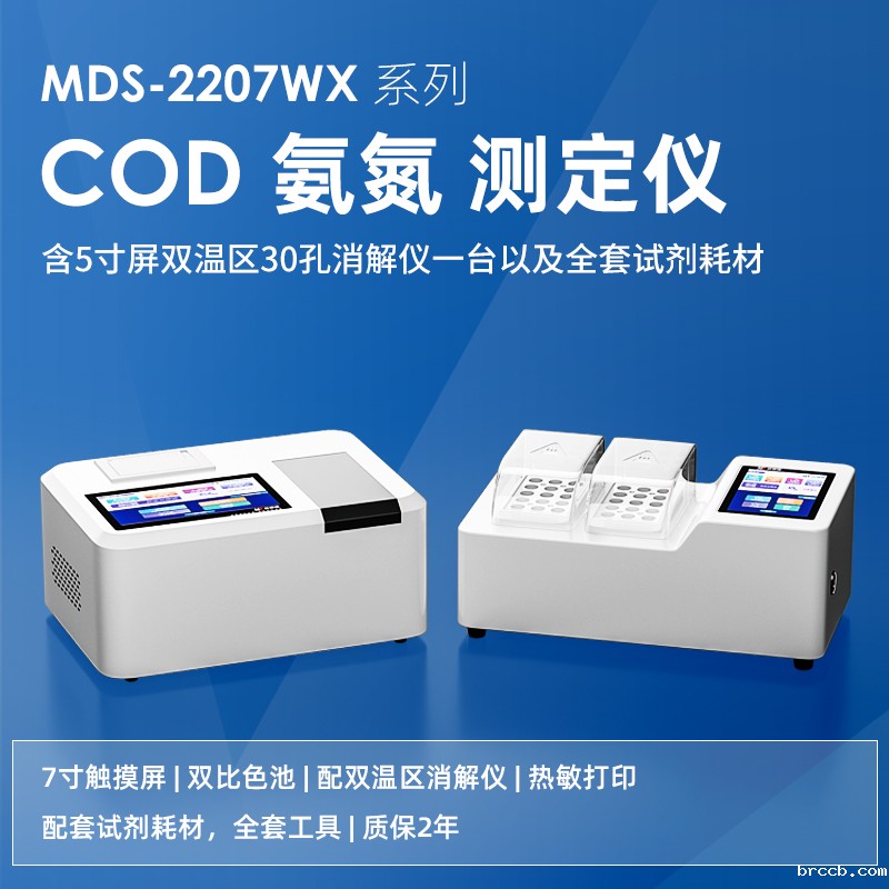 COD氨氮星空体育平台下载.jpg