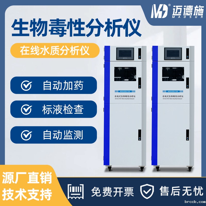 水质生物毒性分析仪.jpg