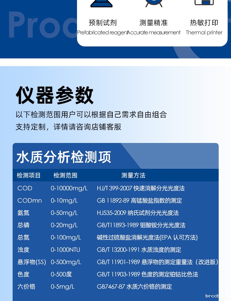 总磷水质监测仪